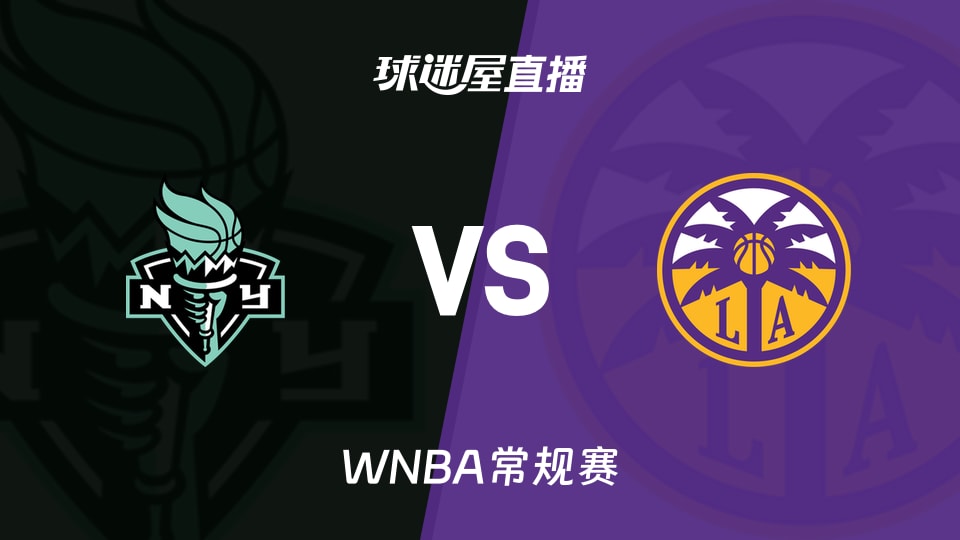 【WNBA常规赛】自由人vs火花直播在线观看(2026年06月22日)