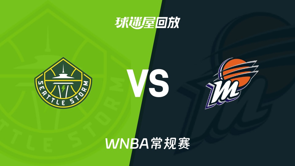 【WNBA常规赛】风暴vs水星录像回放在线观看(2026年06月21日)