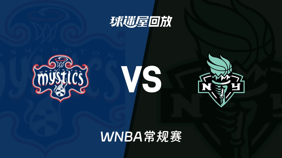 【WNBA常规赛】神秘人vs自由人录像回放在线观看(2026年06月20日)